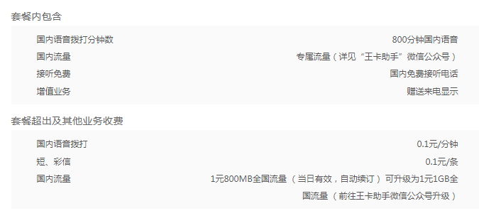 温州联通腾讯天王卡套餐 联通腾讯天王卡套餐